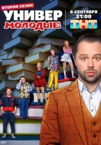 сериал Универ. Молодые 1-20 серия смотреть онлайн
