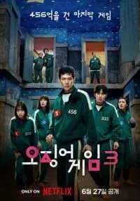 сериал Игра в кальмара 1-3 сезон смотреть онлайн