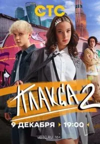 сериал Плакса 1-2 сезон смотреть онлайн
