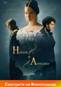 сериал Натали и Александр 1-12 серии  смотреть онлайн