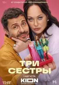 сериал Три сестры 1-8 серии смотреть онлайн