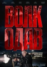 сериал Волкодав 1-8 серии смотреть онлайн