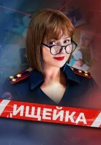 сериал Ищейка 1-8 сезон смотреть онлайн