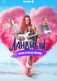 сериал Ландыши 1-8 серии смотреть онлайн