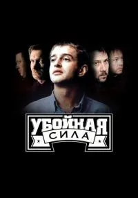сериал Убойная сила 1-6 сезон смотреть онлайн