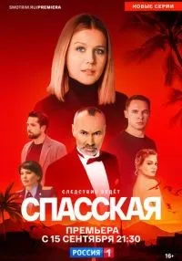 сериал Спасская 1-5 сезон смотреть онлайн