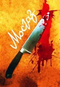 сериал Мосгаз 1-11 сезон смотреть онлайн
