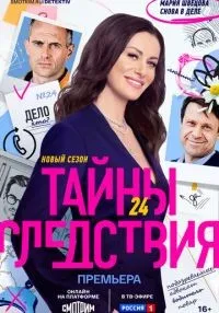 сериал Тайны следствия 1-24 сезон смотреть онлайн